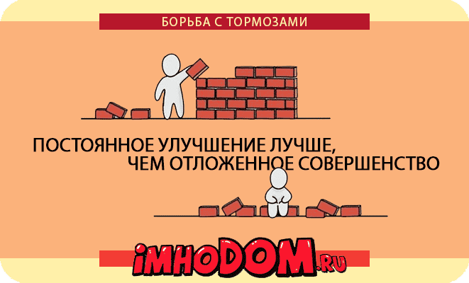 Перфекционисту непросто